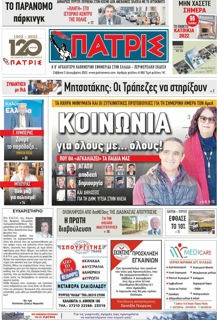 Πατρίς