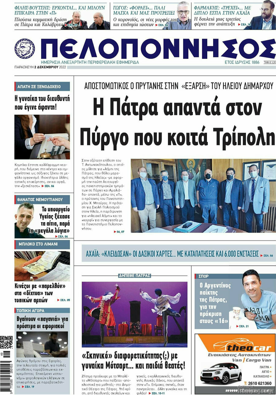Πελοπόννησος