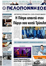 /Πελοπόννησος