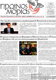/Πρωινός Μοριάς