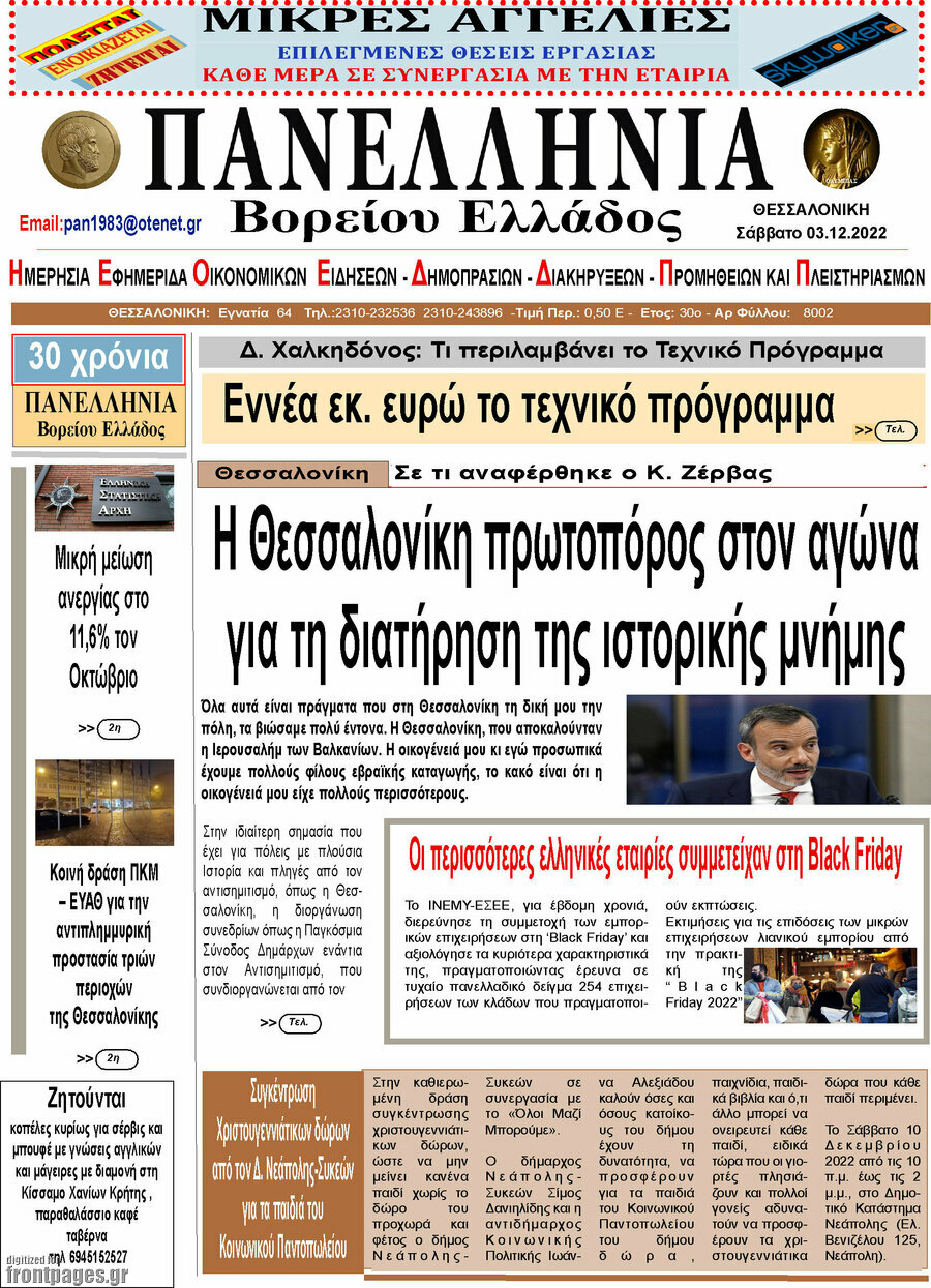 Πανελλήνια Β. Ελλάδος