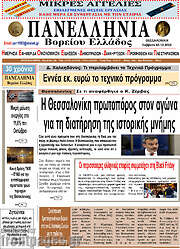 /Πανελλήνια Β. Ελλάδος
