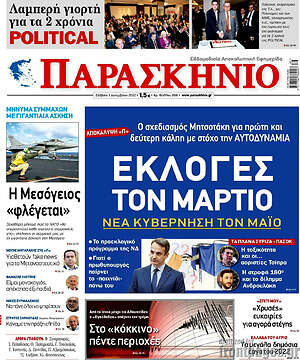 Εφημερίδα Το Παρασκήνιο