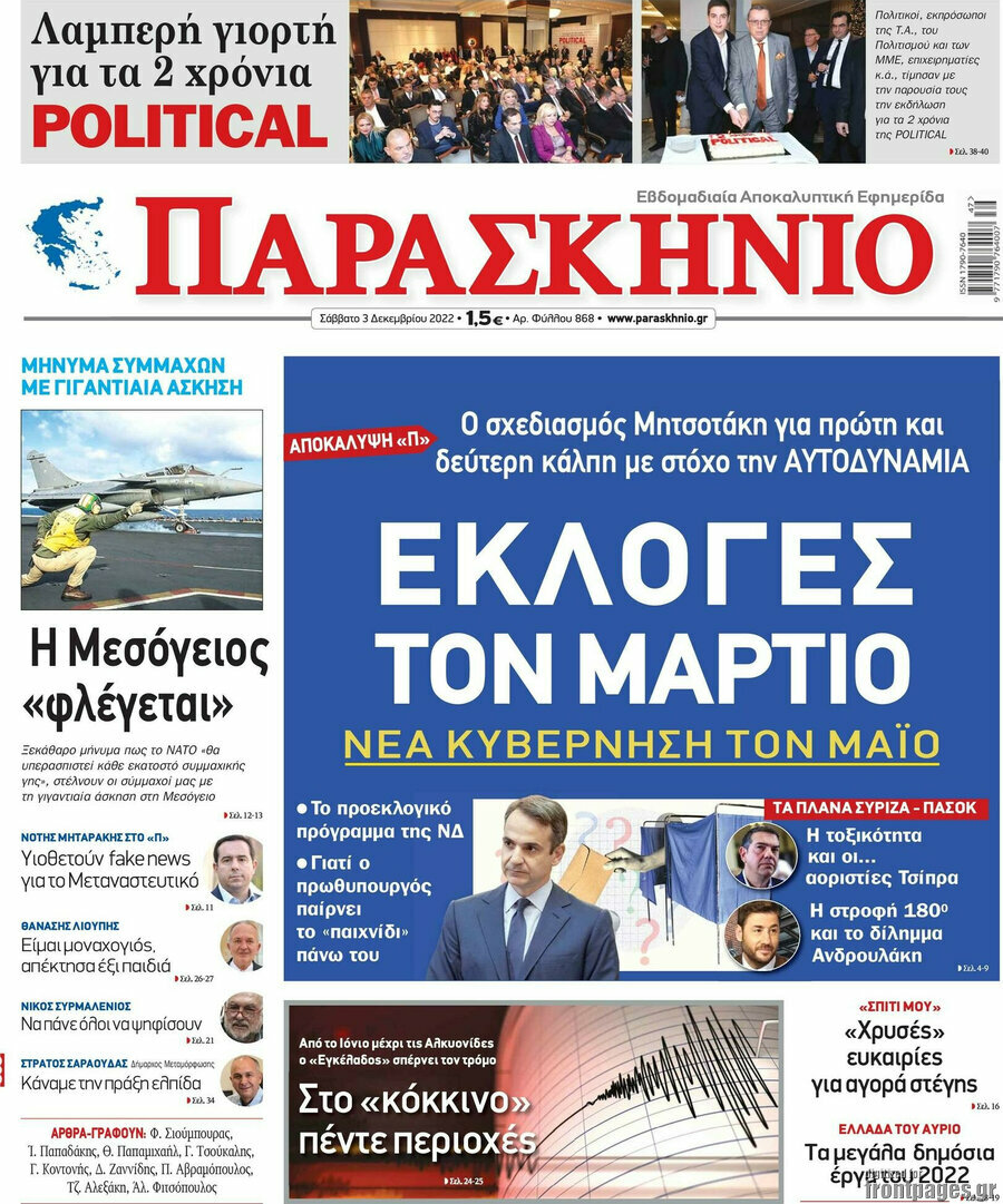 Παρασκήνιο
