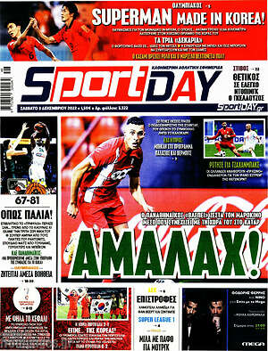 Πρωτοσέλιδο εφημερίδας Sport Day - protoselida