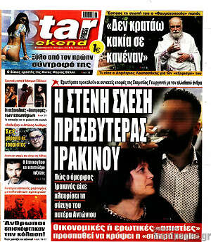 Πρωτοσέλιδο εφημερίδας Star press - protoselida