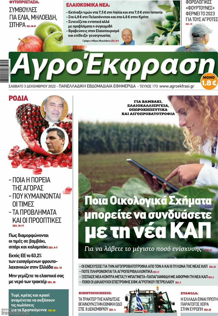 Αγροέκφραση