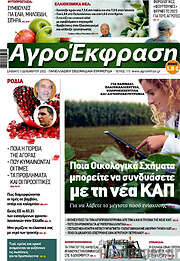 /Αγροέκφραση