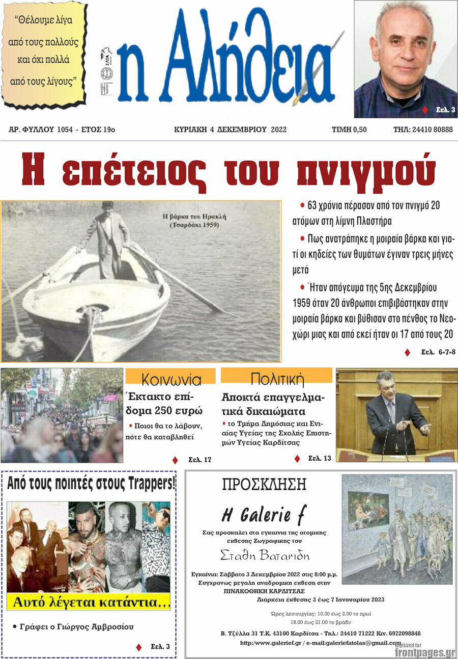 Η Αλήθεια