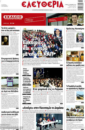 Πρωτοσέλιδο Ελευθερία