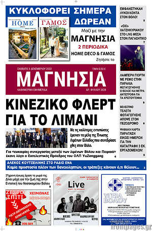 Πρωτοσέλιδο Μαγνησία