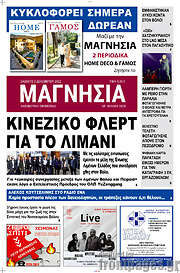 /Μαγνησία