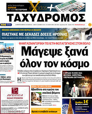 Πρωτοσέλιδο Ταχυδρόμος