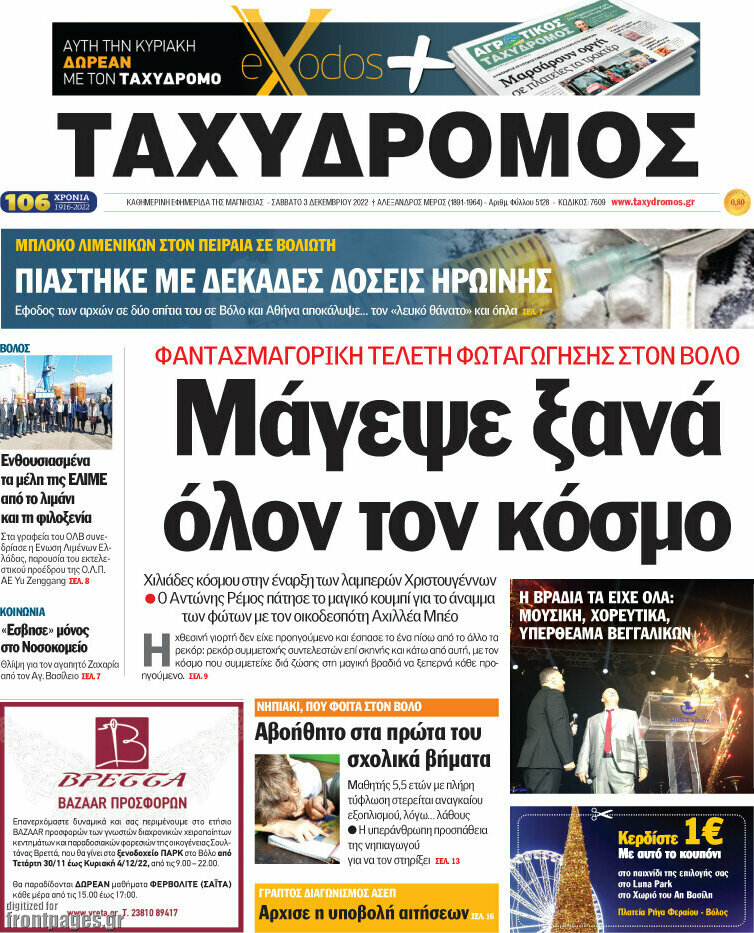 Ταχυδρόμος