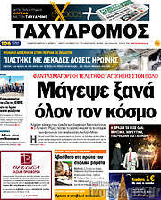 /Ταχυδρόμος