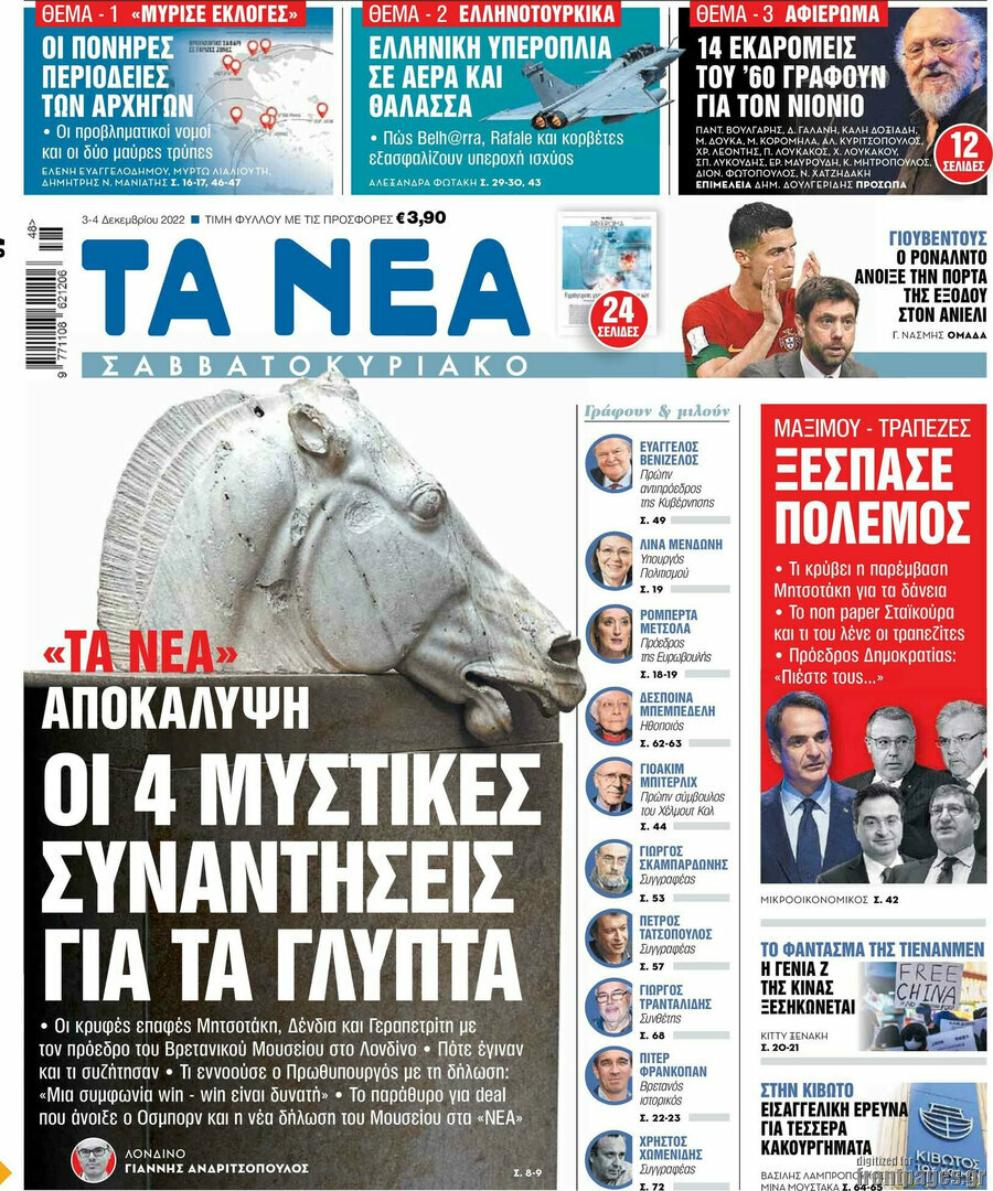 Τα Νέα