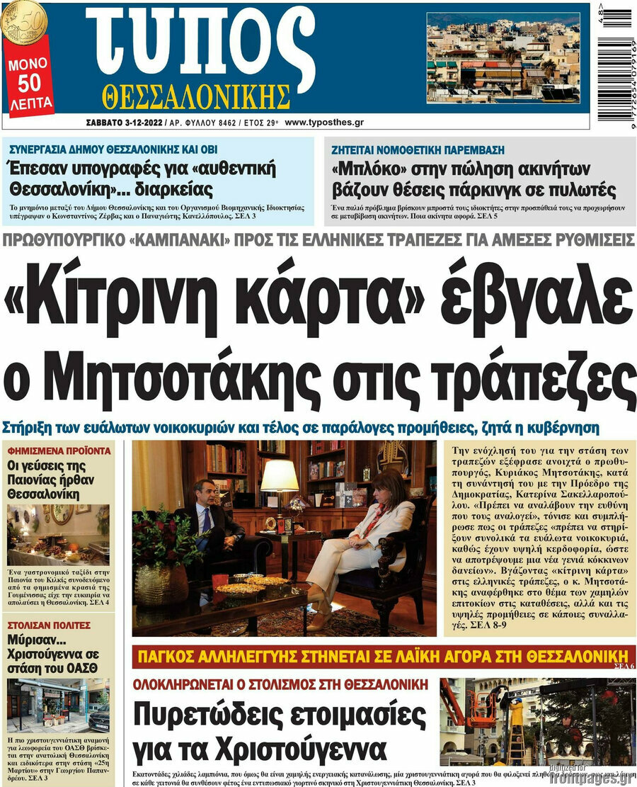 Τύπος Θεσσαλονίκης