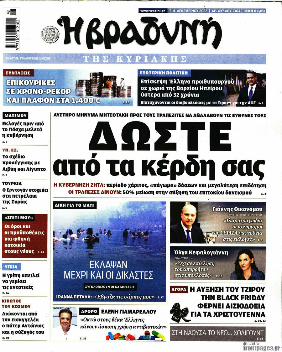 Βραδυνή