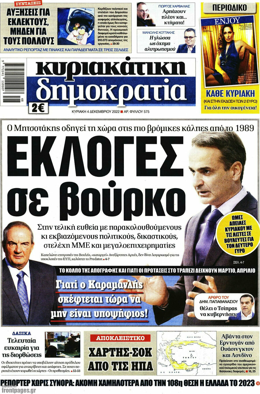 Δημοκρατία