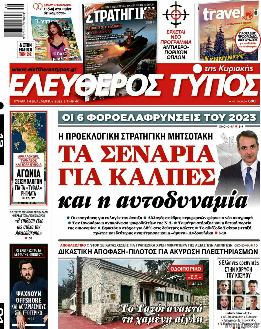Ελεύθερος Τύπος