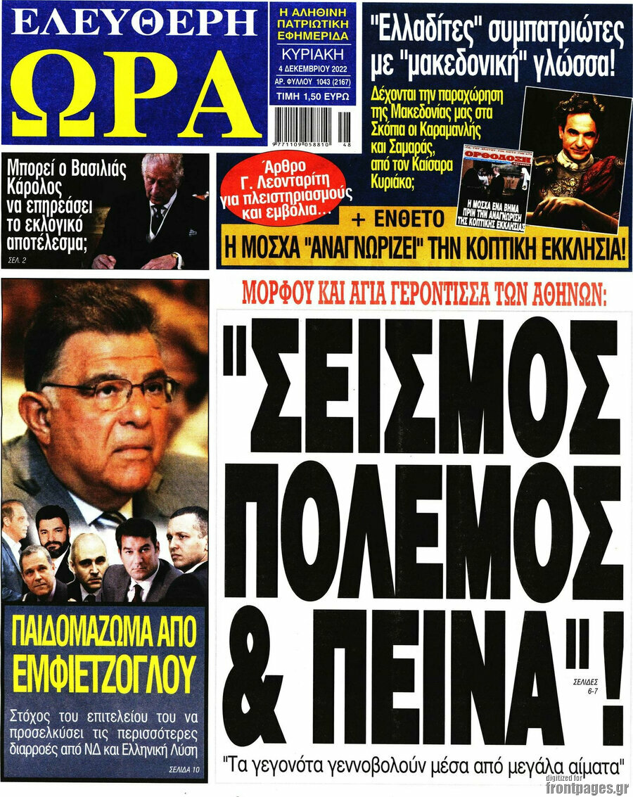 Ελεύθερη ώρα