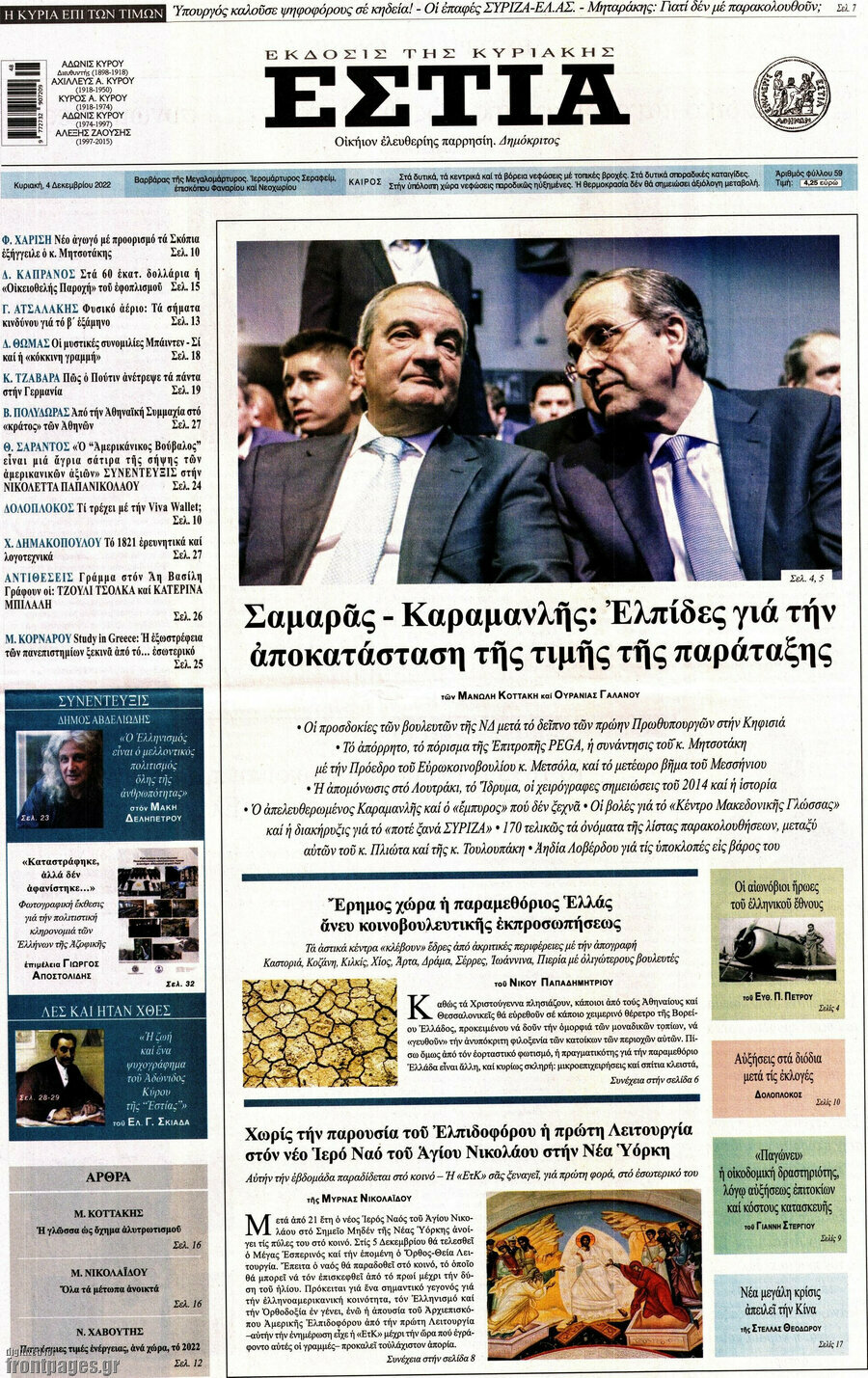 Εστία