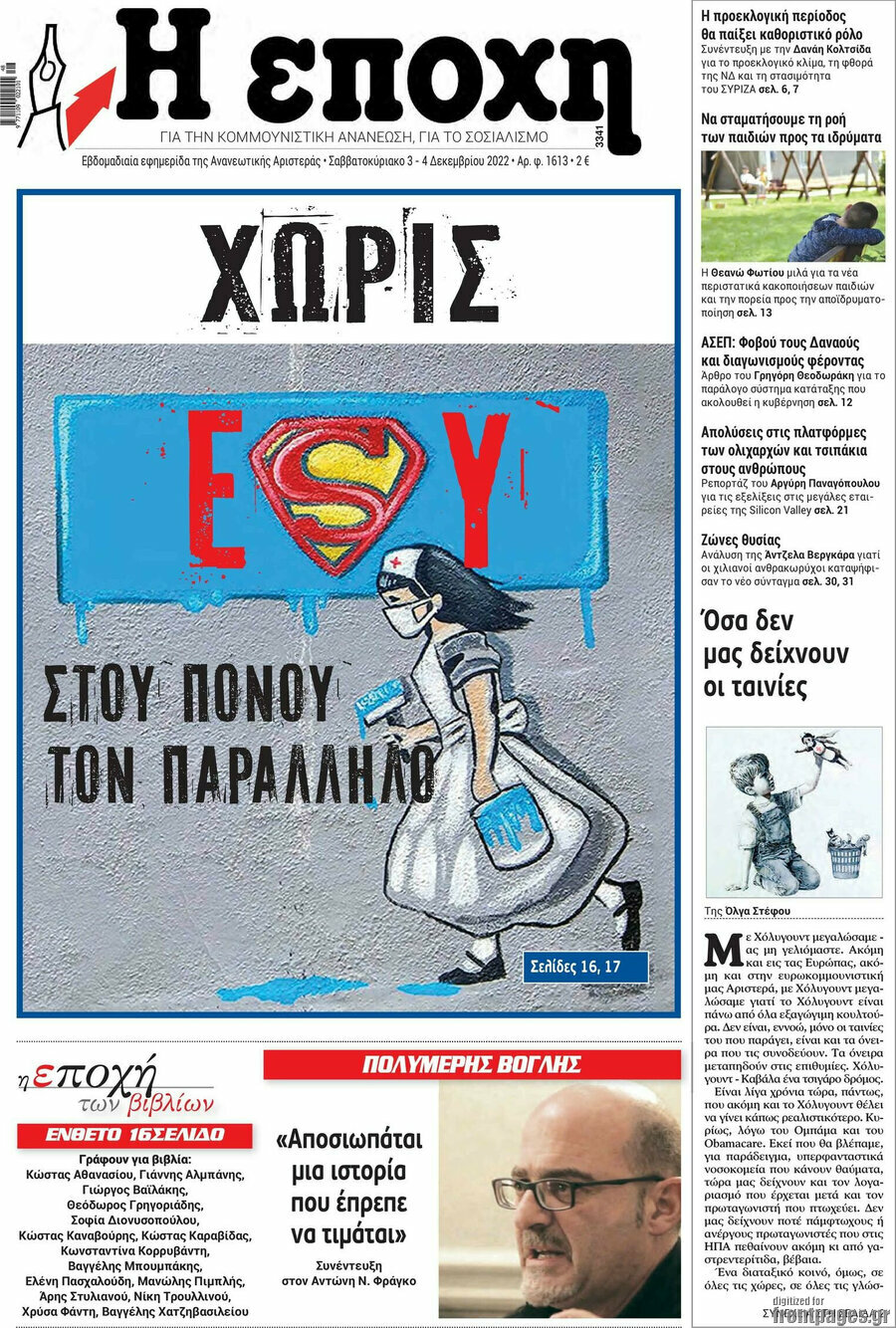 Η Εποχή