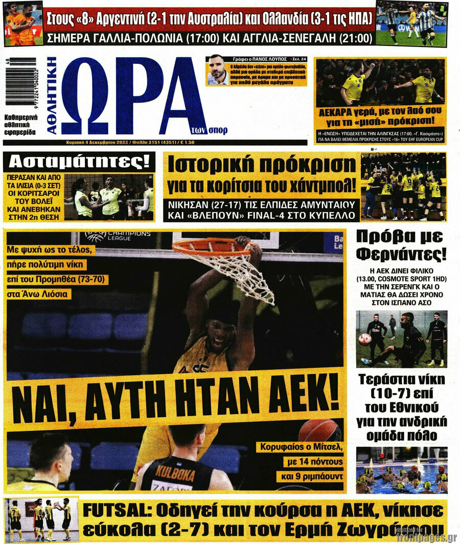 Η Ώρα των Σπορ