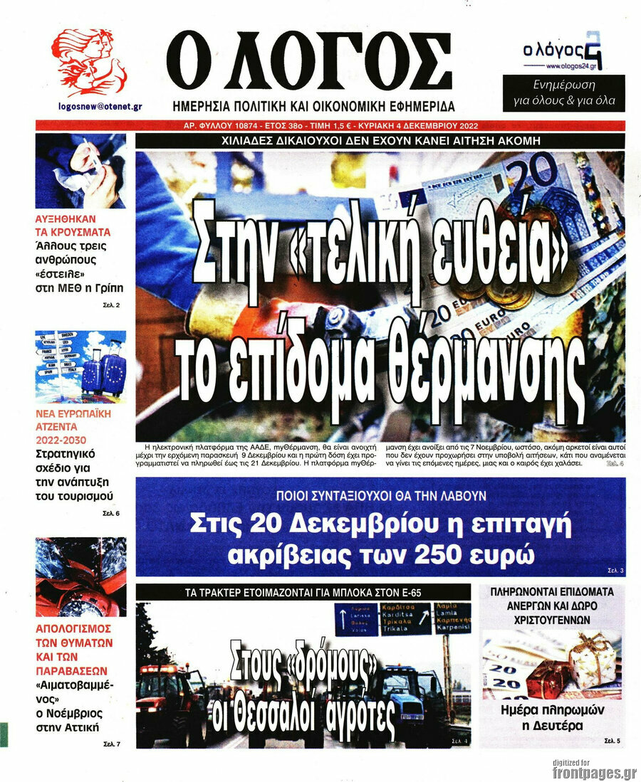 Ο Λόγος