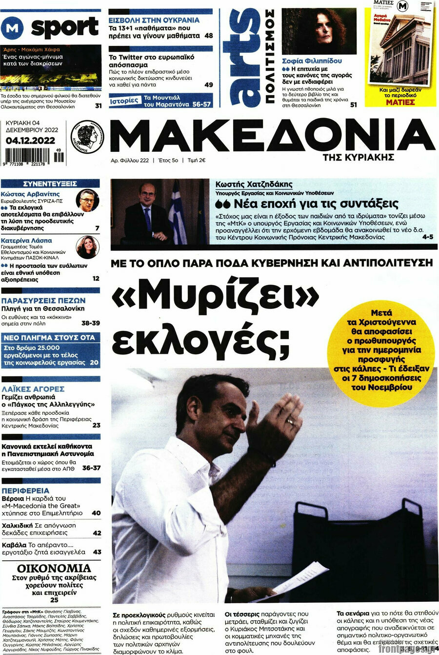 Μακεδονία