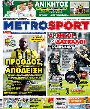 Πρωτοσέλιδο εφημερίδας MetroSport - protoselida