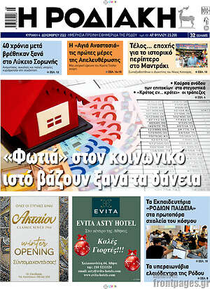 Πρωτοσέλιδο Η Ροδιακή