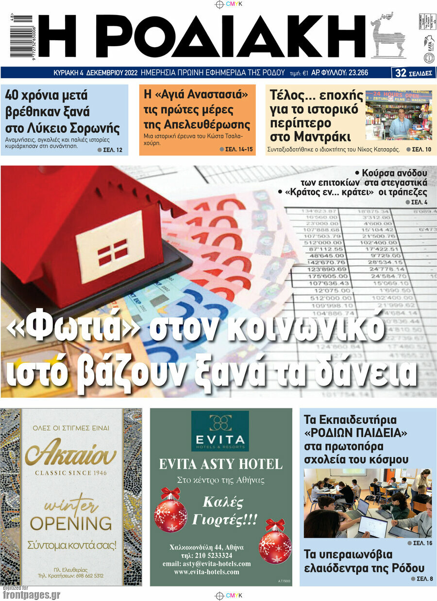 Η Ροδιακή