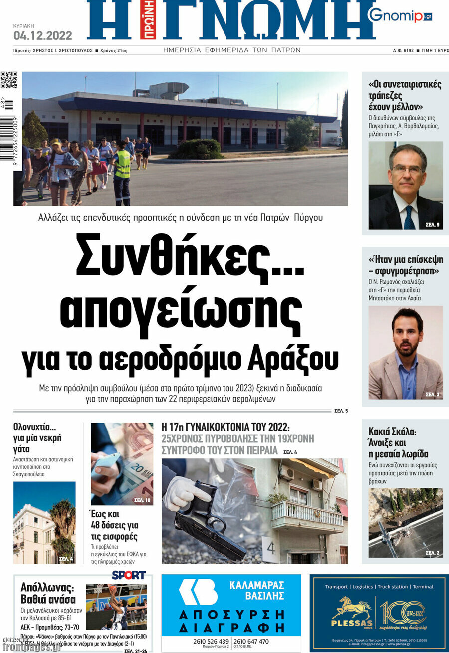 Η Γνώμη