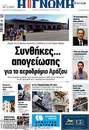 /Η Γνώμη