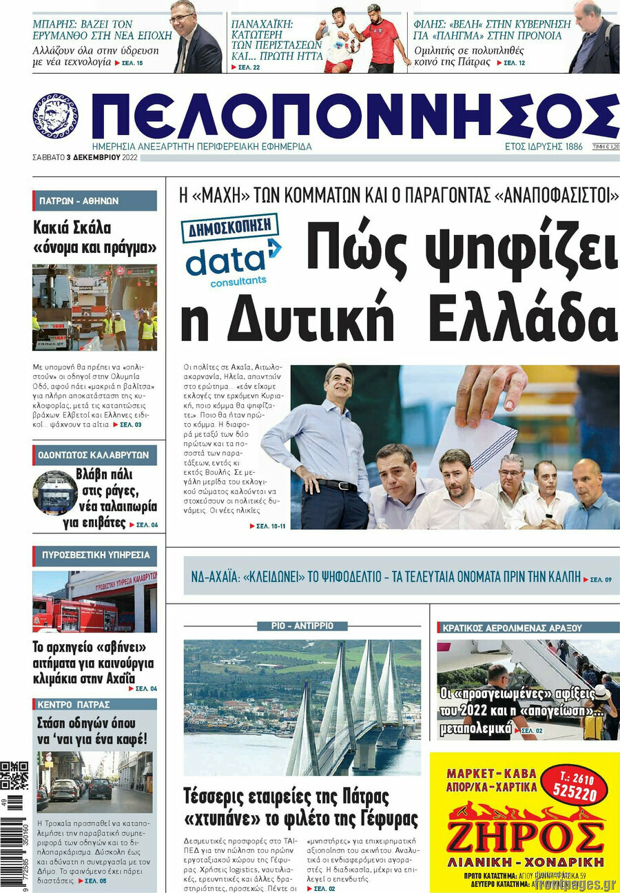 Πελοπόννησος