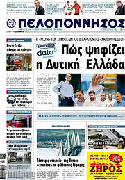 /Πελοπόννησος