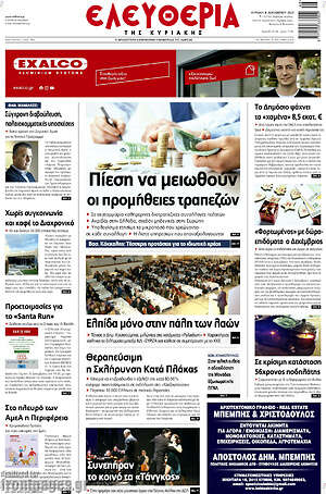 Πρωτοσέλιδο Ελευθερία