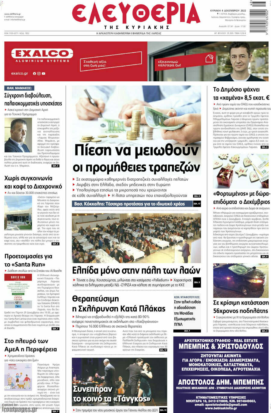 Ελευθερία