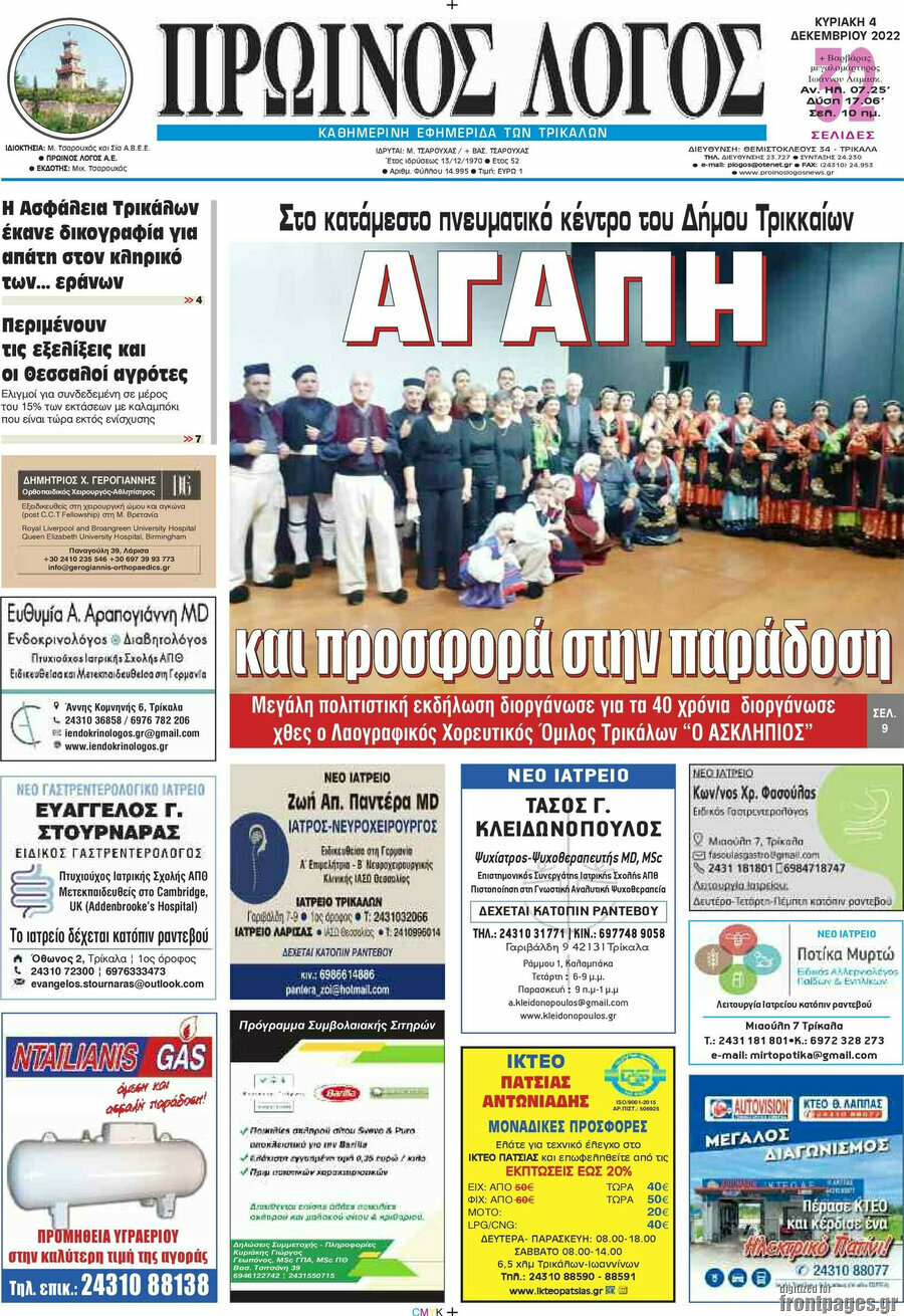 Πρωινός Λόγος