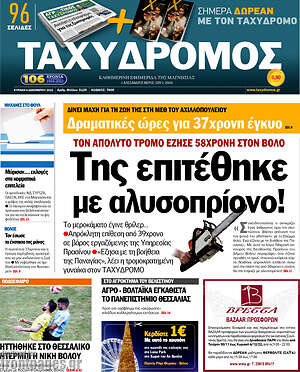 Πρωτοσέλιδο Ταχυδρόμος