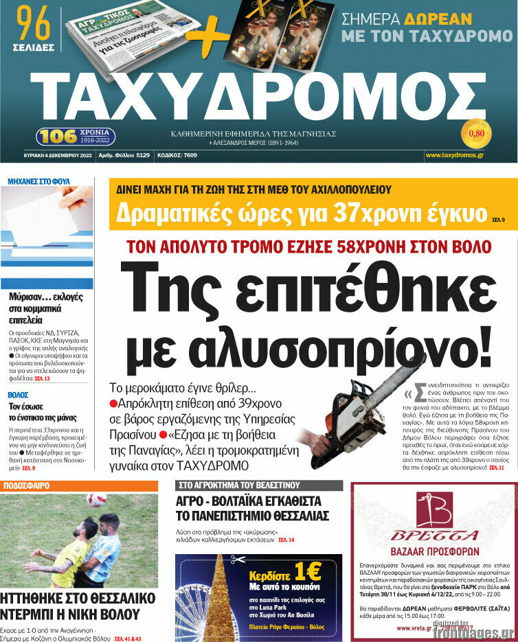 Ταχυδρόμος