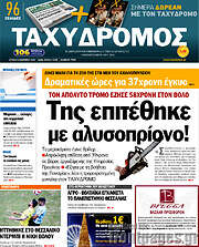 /Ταχυδρόμος