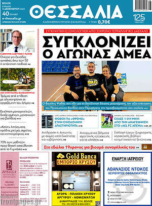 Πρωτοσέλιδο Θεσσαλία