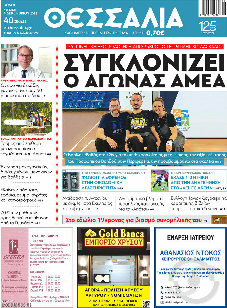 Θεσσαλία