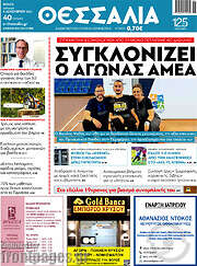 /Θεσσαλία