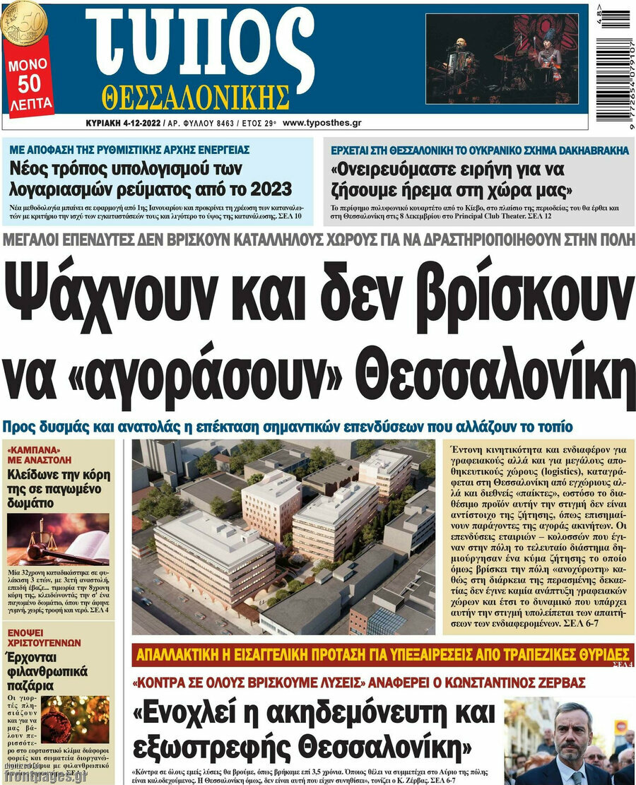 Τύπος Θεσσαλονίκης