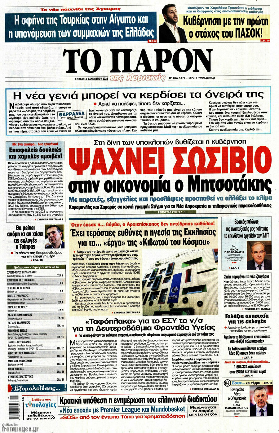Το Παρόν