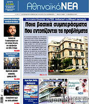 /Αθηναϊκά Νέα