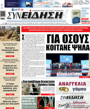 Πρωτοσέλιδο Συνείδηση